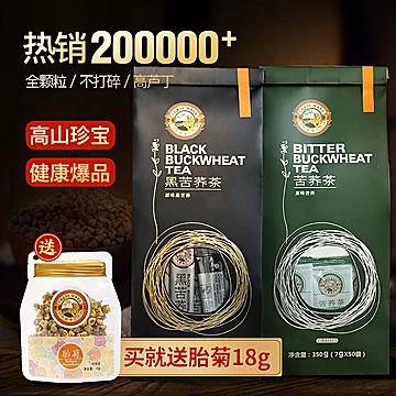 【虎标】苦荞黑苦荞茶组合装700g[20元优惠券]-寻折猪