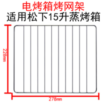 The application of Panasonic 15 liter oven SC100W food tray NU-JK100W pan roasted grid electric accessories