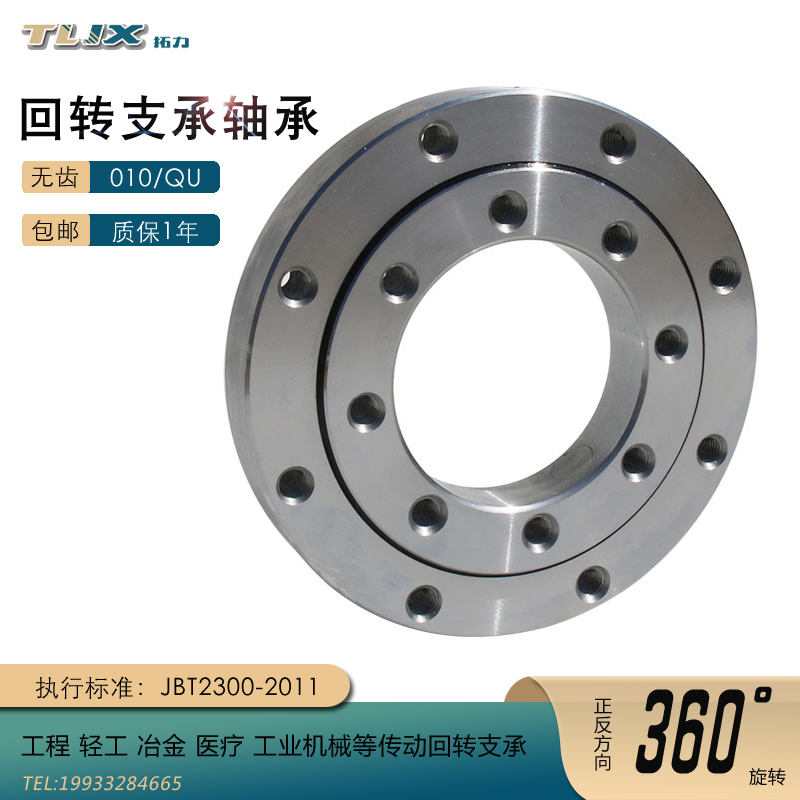 Factory spot 010Q toothless slewing ring slewing bearing rotary support for mechanical arm crane non-standard customization