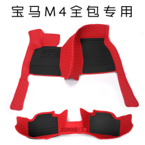 2018 BMW M4 foot pad Coupe two-door convertible full surround special waterproof leather car supplies