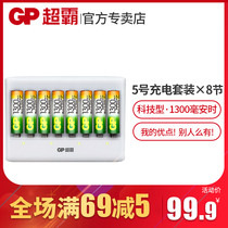 gp gp 5 hao rechargeable battery set mass 5 hao battery rechargeable 1300 mA 8 section multifunctional AA AAA original battery charger Universal set flushable five seven