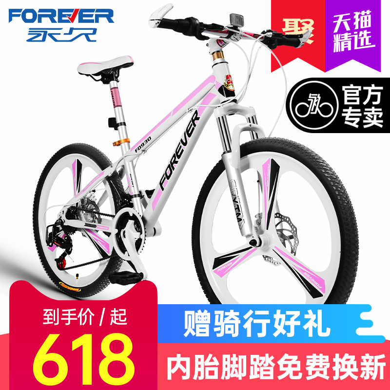 Permanent mountain bike adult women's student 26 inch 27 speed aluminum alloy double disc brake integrated wheel bike