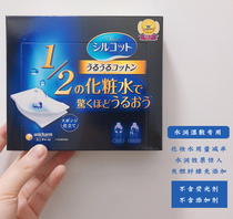 Japan COSME award Yonica cotton 1 2 save thin 1 2 makeup remover cotton 40 super water