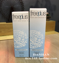 Japan Freeplus Freefence Moisturizing lotion Lotion set sensitive skin pregnant women can be used for men and women