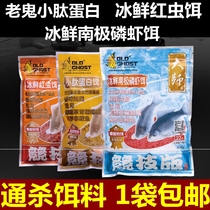 Old ghost bait old ghost master small peptide protein bait competitive version Antarctic krill chilled red insect bait