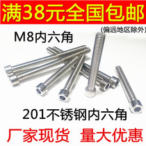 Stainless steel 201 hexagon socket screw bolt screw M8*10*12*16*20*25*30*35*40*45*120