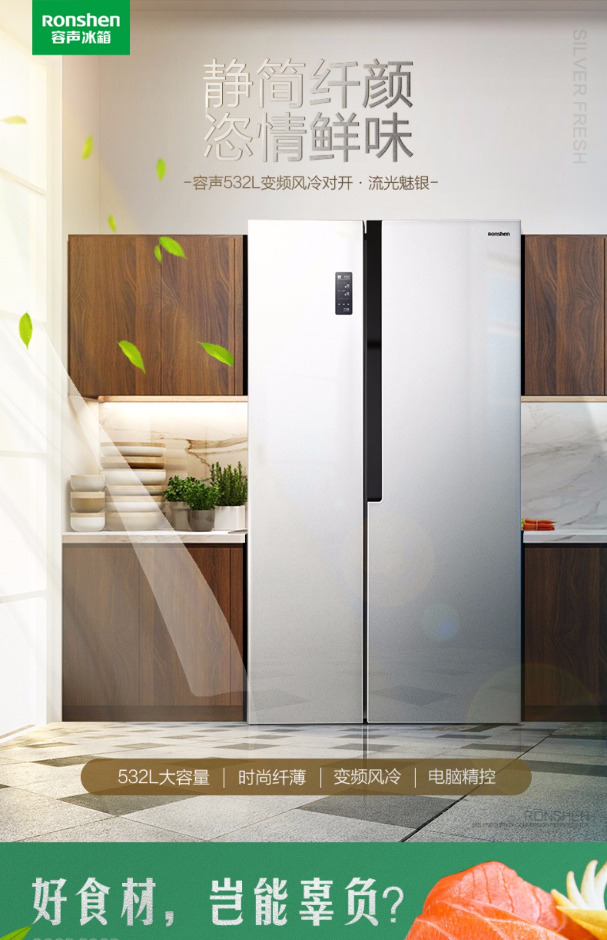 容声bcd532wd11hp双开对开门冰箱