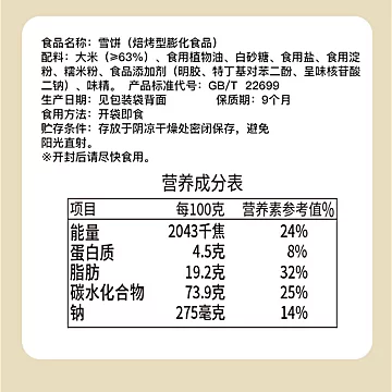 【盼盼】雪饼米饼408g*2[18元优惠券]-寻折猪