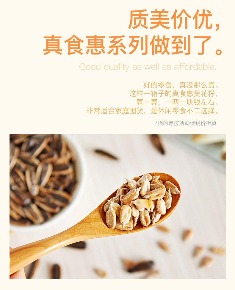 盼盼真食惠葵瓜子焦糖味/山核桃味500g*4袋休闲零食坚果炒货_舒心淘