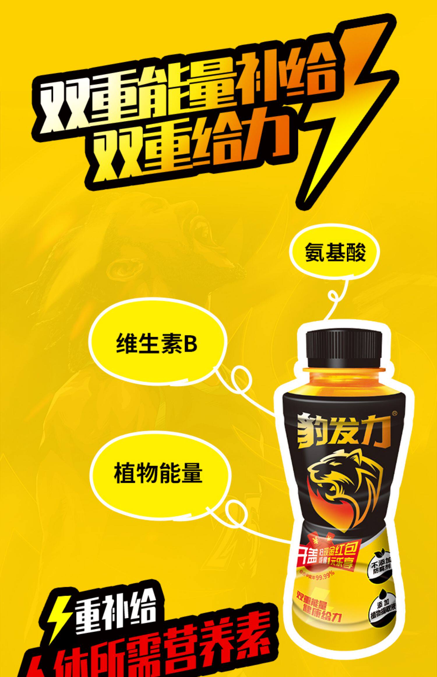 盼盼豹发力250ml*6罐氨基酸维生素植物能量饮料运动健身饮品_特卖189