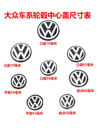 폭스 바겐 Lavida Polo Tiguan CC Passat Magotan Sagitar Jetta Bora Hub Cap Tire Mark에 적합합니다. 폭스 바겐 Lavida Polo Tiguan CC Passat Magotan Sagitar Jetta Bora Hub Cap Tire Mark에 적합합니다.