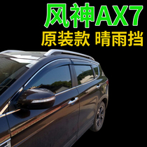 Dongfeng Fengjing AX7 Rain Shield 2014 15 16 17 18 Years Special Modified Rain Plate Car Window Rain Eyebrows
