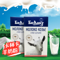 Russian imported goat milk powder whole fat sugar-free nutrition high calcium adult elderly pregnant woman milk powder without adding 300g