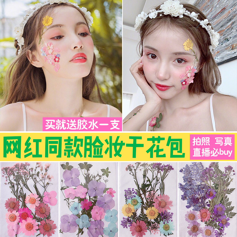 Girl face decoration dried flower bag eye makeup face makeup dry flower forest small house with net Red live bride shape