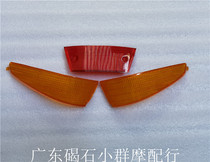 Suitable for installation AG100 AV100C big ancient rear turn signal housing rear brake lamp housing rear lamp housing a set price