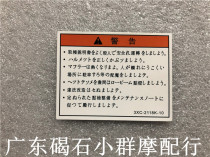 Applicable to Honda DIOAF18 27 28 34 35 56 Phase ZXZ4 Rear Brain Japanese Warning Car Label