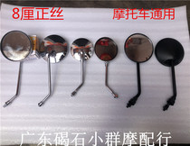 Motorcycle for Honda DIO 24 54 55 61 turtle rearview mirror reflective mirror electroplating mirror