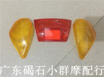Yamaha JOG50 Yinlong 3 generation 4 Generation 5th generation ZR50 rear tail lamp shell rear tail lamp cover rear turn signal shell