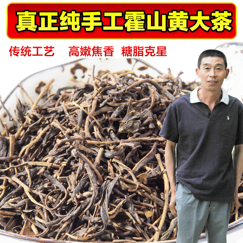 安徽霍山黄大茶大叶茶正宗黄茶老火干烘250g大叶茶叶特级纯手工茶