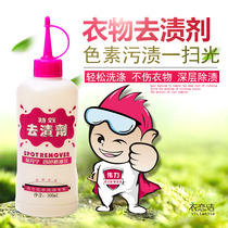 Weili stain remover carbon stain oil shoe polish lipstick tobacco stain iodine wine stain red ink