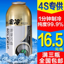 Golden cold refrigerant r134a environmental protection snow car air conditioning refrigerant Xian Sinochem Group gold refrigerant