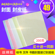 Free mail sponge paper flat beautiful pattern binding cover cover cover Cloud leather pattern Disi pattern Students childrens handmade