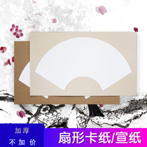 Chinese painting card paper fan surface rice paper soft card blank paper meticulous painting calligraphy special paper lens children watercolor painting