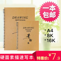 Cowhide sketches 160g8K sketches 16K hard sketches A4 sketches sketches sketches sketches sketches