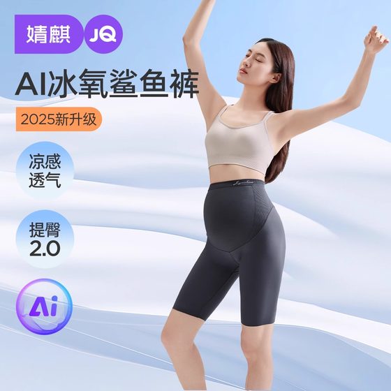 Jingqi pregnant women yoga pants in summer wear 2025 new shorts five-point shark pants leggings for pregnant women summer wear
Jingqi pregnant women yoga pants in summer wear 2025 new shorts five-point shark pants leggings for pregnant women summer wear