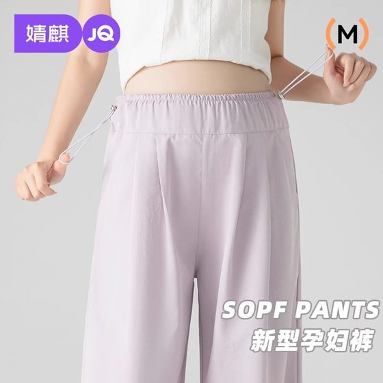 Jingqi maternity pants wear 2025 new thin wide-leg pants without slimming belly Yamamoto pants maternity outfit
Jingqi maternity pants wear 2025 new thin wide-leg pants without slimming belly Yamamoto pants maternity outfit
