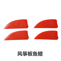 F2 fish fin water skis surf kite board universal fin (4 pieces)