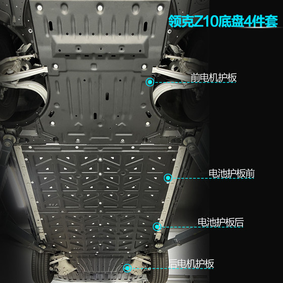 Lynk & Co Z10 엔진 가드 플레이트 수정 Z20 배터리 모터 0608 섀시 가드 플레이트 특수 액세서리 09EMP Lynk & Co Z10 엔진 가드 플레이트 수정 Z20 배터리 모터 0608 섀시 가드 플레이트 특수 액세서리 09EMP