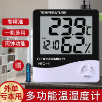 Electronic digital display temperature and humidity meter household indoor baby room dry and wet high precision temperature and humidity meter HTC-1