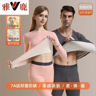 yaloo/雅鹿2025秋冬保暖内衣男女情侣套装居家舒适德绒内衣裤A2