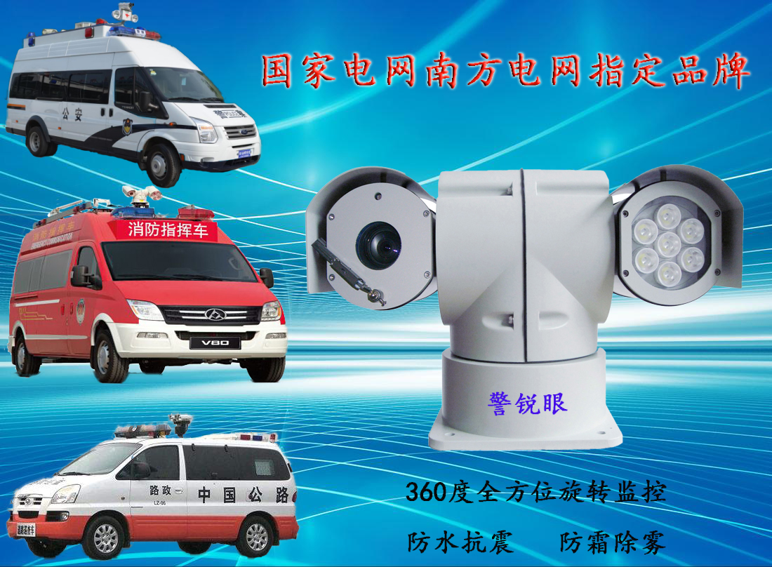 Vehicle PTZ CameraNational Grid PTZ Camera SDI High Definition Inspection Thermal Imaging Vehicle Gimbal