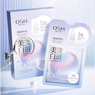 OSM/欧诗漫美白淡斑补水保湿烟酰胺提亮面膜3盒