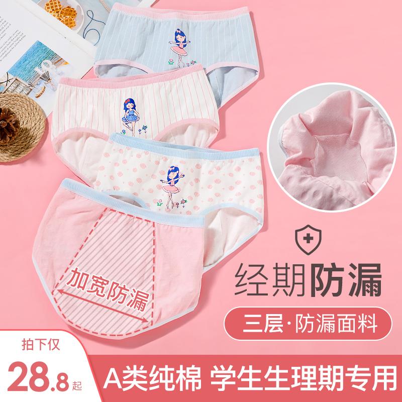 Teenage Girl Physiology Pants Menstrual Students Pure Cotton Leak Prevention Girl Aunt Pants Sanitary Pants Underwear Menstrual Safety Pants Girls