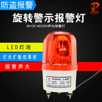 Rotating LED light LED alarm Turn light sound and light alarm 220V 12V 24V