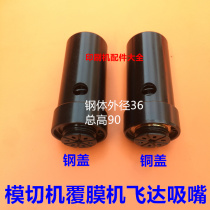 Printing machine accessories Die-cutting machine Feida nozzle Automatic die-cutting machine Laminating machine Paper delivery nozzle Yutian die-cutting nozzle