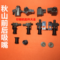 Akiyama machine nozzle paper delivery nozzle Shanghai Akiyama BT40 paper delivery nozzle Middle nozzle Paper separation nozzle Front suction nozzle Rear suction nozzle