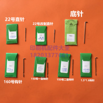 Printing machine accessories Lock line machine Straight needle lock line machine Crochet book ordering Hook needle straight needle bottom needle Factory price direct sales