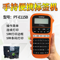 Brother label machine PT-E115B handheld adhesive label printer power Telecom cable network cable label