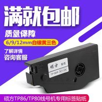 Shuofang line number machine TP70 76 sticker TP80 86 sticker 9mm yellow white sticker tape