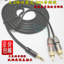 Customized pure copper audio cable 3 5 Turn double lotus flower wire earphone turn RCA audio cable computer connected to the sound box line pure copper