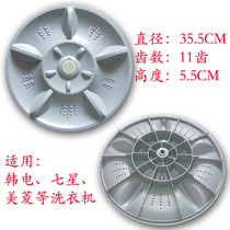 Meiling XQB75-2775 washing machine wave wheel disc turntable plastic disc turbine 35 5CM 11 teeth