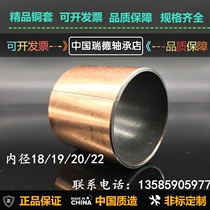 SF1 composite bearing oil-free bushing copper sleeve sleeve self-lubricating oil bearing inner diameter 18 19 20 22