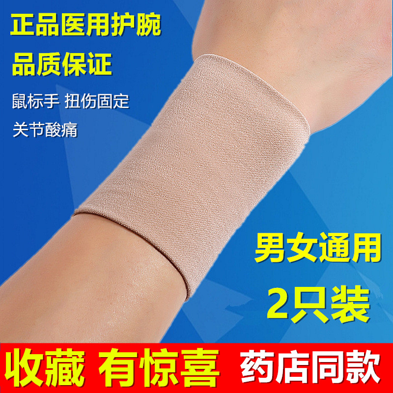 护腕女运动扭伤医用男护手腕时尚秋冬加厚透气绷带纯棉腱鞘保暖套_7折
