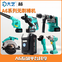 Dayi electric wrench A6 brushless 6801 6601 Electric hammer angle grinder Electric circular saw Hair dryer flashlight drill