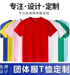 Customized t-shirts with printed logos, custom-made work clothes, pure cotton short-sleeved round neck advertising shirts, group work uniforms