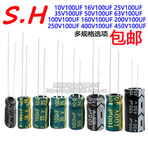 Electrolytic capacitor 100UF 10V 16V 25V 35V 50V 63V 100V 400V 450V in-line electrolytic
